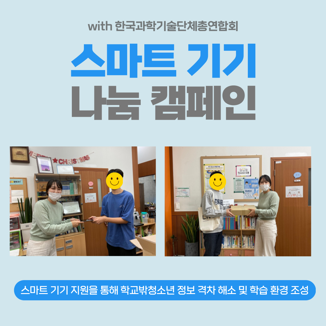 스마트기기 나눔캠페인.png