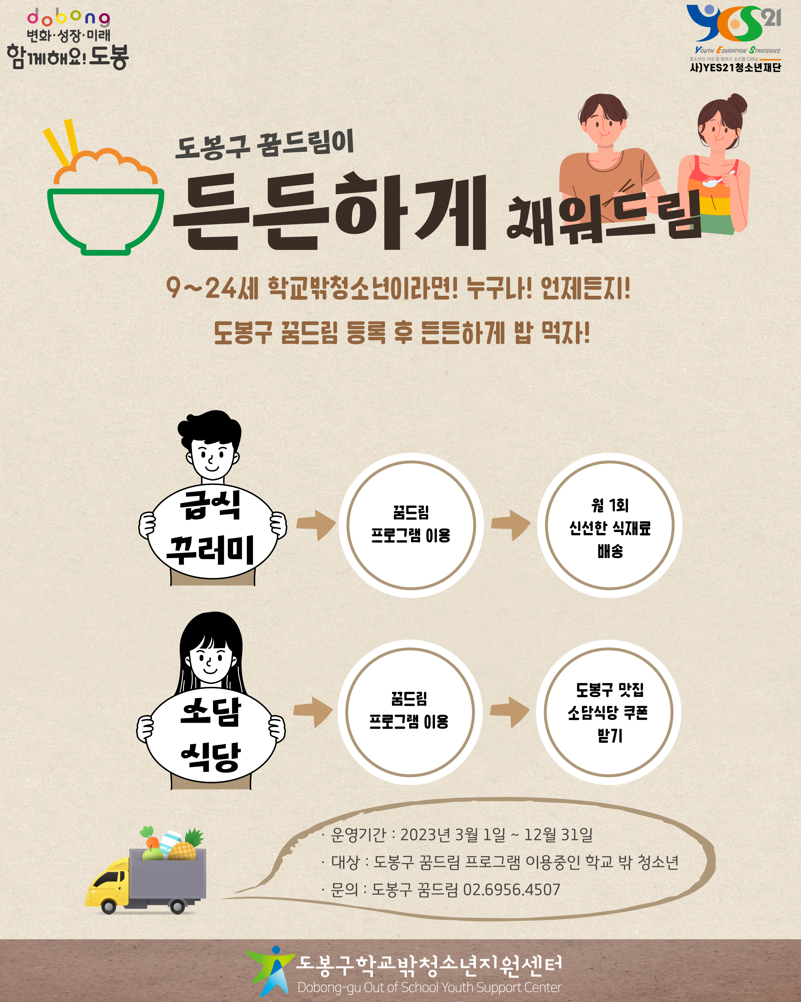 23년 급식지원(최종).jpg