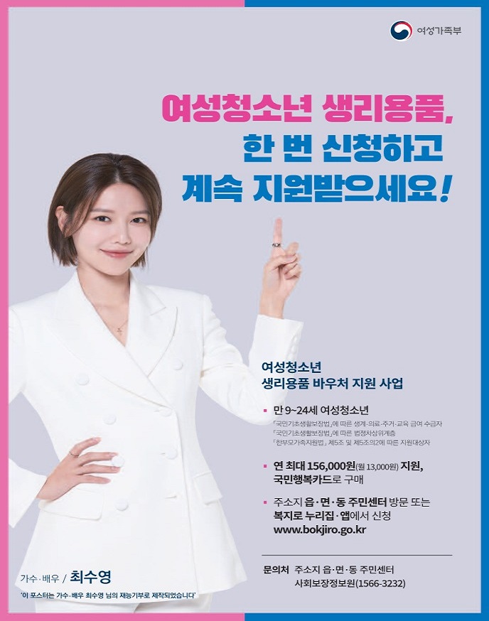 여성청소년 생리용품 지원 홍보물_1.jpg